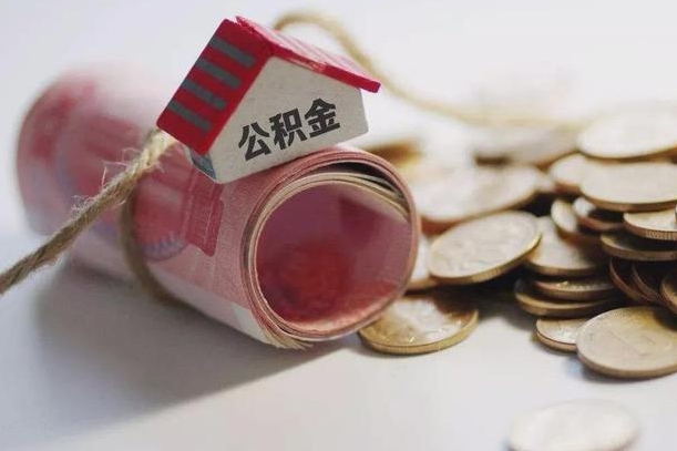 住房公积金申报流程图_赵县公积金代办在职离职封存服务